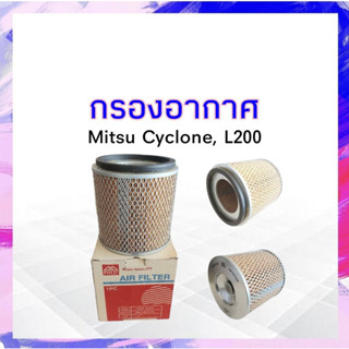 กรองอากาศ Mitsu Cyclone ปี90-95 Full MD620109 ไส้กรองอากาศ มิตซูบิชิ มิตซู ไซโคลน APSHOP2022