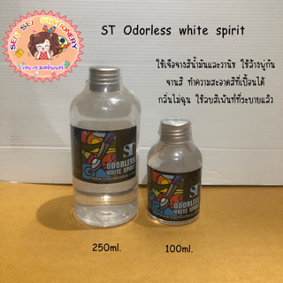 ST Odorless white spirit 100/250 ml./1ขวด