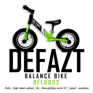 จักรยานทรงตัว DEFAZT balance bike ล้ออะลูมิเนียม รุ่น DFL0032