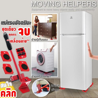 แม่แรงอัจริยะเคลื่อนย้ายสิ่งของ Moving helpers