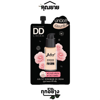 จูจู เน่ Juju Ne ดีดี ครีม Dongbaek DD Cream SPF50 PA+++ ปกปิดเนียนธรรมชาติ กันน้ำ กันเหงื่อ จำนวน 1 ซอง