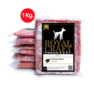 Royal Craft อาหารบาร์ฟ สุนัข สูตร เนื้อไก่บด (1Kg.) ใช้วัตถุดิบเกรดคนทาน Premium Barf RB03.