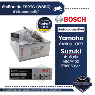 F01A226B26 หัวเทียน BOSCH E8RTC(W6BC) Y100,A80/100,FR80,Crytal หัวเทียน หัวเทียนมอไซ หัวเทียน bosch หัวเทียน bosch แท้