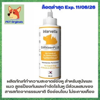 EARkleen Plus by Intervettaผลิตภัณฑ์ทำความสะอาดหูสุนัขและแมว สูตรป้องกันและกำจัดไรในหู