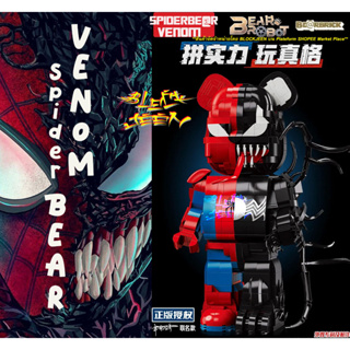 Bearbrick Bear Robot ตัวต่อหุ่นยนต์หมี แบร์บริคสไปเดอร์ เวน่อม SPIDER BE@R VENOM 188007 ตัวต่อหมีแบร์บริคครึ่งร่างตัวใหญ