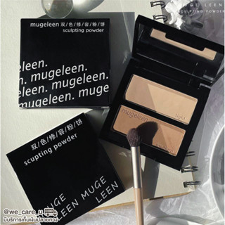 Muge Leen Scupting Powder พาเลต คอนทัวร์ 2 เฉดสี