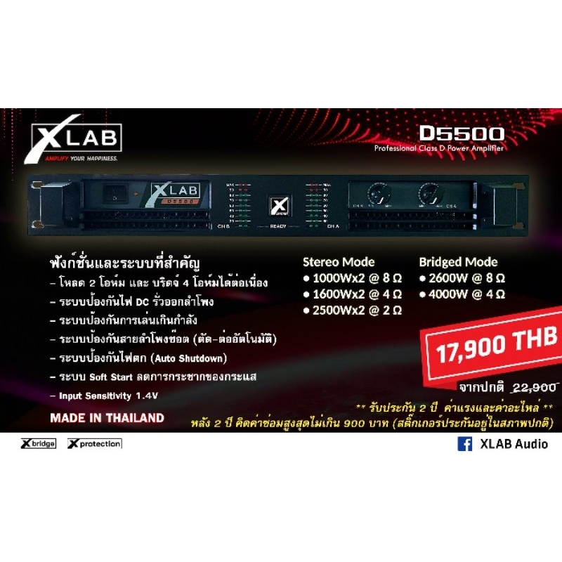 พาวเวอร์แอมป์กลางแจ้ง Xlab D5500