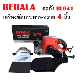 BERALA เครื่องขัดกระดาษทรายสายพาน 4” (100mm) BL941 (รถถัง 4") เครื่องขัดกระดาษทราย เครื่องขัด