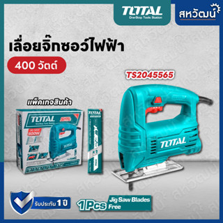 Total เลื่อยจิ๊กซอว์ ไฟฟ้า 400 วัตต์ / 650 วัตต์ / 800 วัตต์  แถมฟรีใบจิ๊กซอ 1 แพ็คในกล่อง ( Jig Saw )