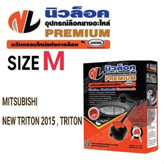 อุปกรณ์ล็อคยางอะไหล่ Locktech M-MITSUBISHI TRITON