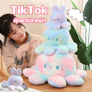 TikTok ตุ๊กตาปลาหมึก มีหูกระต่าย สีไล่ระดับสี ตุ๊กตากลับด้านได้ ของขวัญวันเกิด ตุ๊กตาปลาหมึกยักษ์