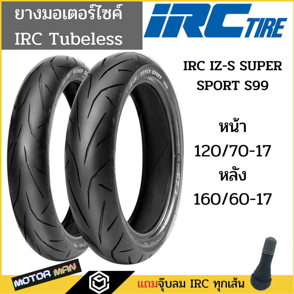 ยางมอเตอร์ไซค์ 120/70-17 160/60-17 IRC IZS-S99 ขอบ17 tubeless(ไม่ต้องใช้ยางใน) ยางCBR500 ยางninja650 cbr500r cbr500x