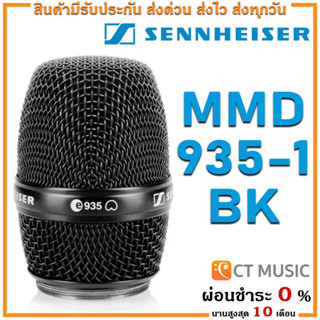 [ใส่โค้ดลด 1000บ.] (จัดส่งด่วน) Sennheiser MMD 935-1 BK รับประกันศูนย์ 1 ปี Sennheiser MMD 935