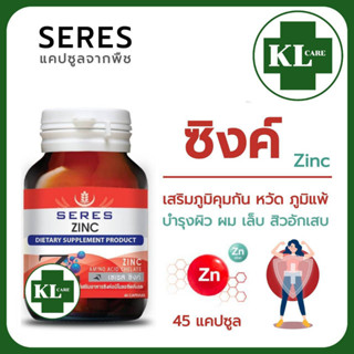 ZINC ซิงค์ เสริมภูมิคุ้มกัน ลดสิวอักเสบ ลดหน้ามัน เซเรส 45 แคปซูล