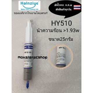 ซิลิโคนระบายความร้อนcpu HY510 ขนาด25กรัม ราคาชิ้นละ30บาท