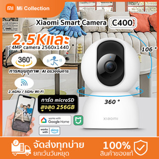 Global-Xiaomi Mi Camera C400 2.5K วิดีโอเฝ้าระวัง กล้องวงจรปิด ระบบรักษาความปลอดภัยภายในบ้าน กล้องในร่ม ภาพกลางคืนที่ชัด