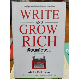 WRITE AND GROW RICH เขียนแล้วรวย/หนังสือมือสองสภาพดี