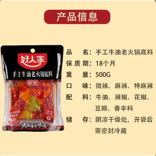 ซุปก้อนหม่าล่ารสเนื้อ สูตรเข้มข้น 500g เครื่องเทศแบบเต็มๆ 好人家麻辣火锅底料 ซุปก้อนหม่าล่ารสเนื้อเข้มข้นสำเร็จรูป