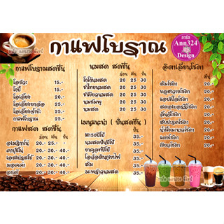 ป้ายกาแฟโบราณ ขนาด A4-A3-A2  ( แก้ไข--ทักแชทในช็อปปี้)