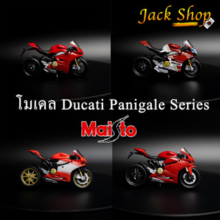 (🇹🇭พร้อมส่ง)MaistoโมเดลรถDucati Panigale V4s V4 1199 โมเดลสะสมรถบิ๊กไบค์