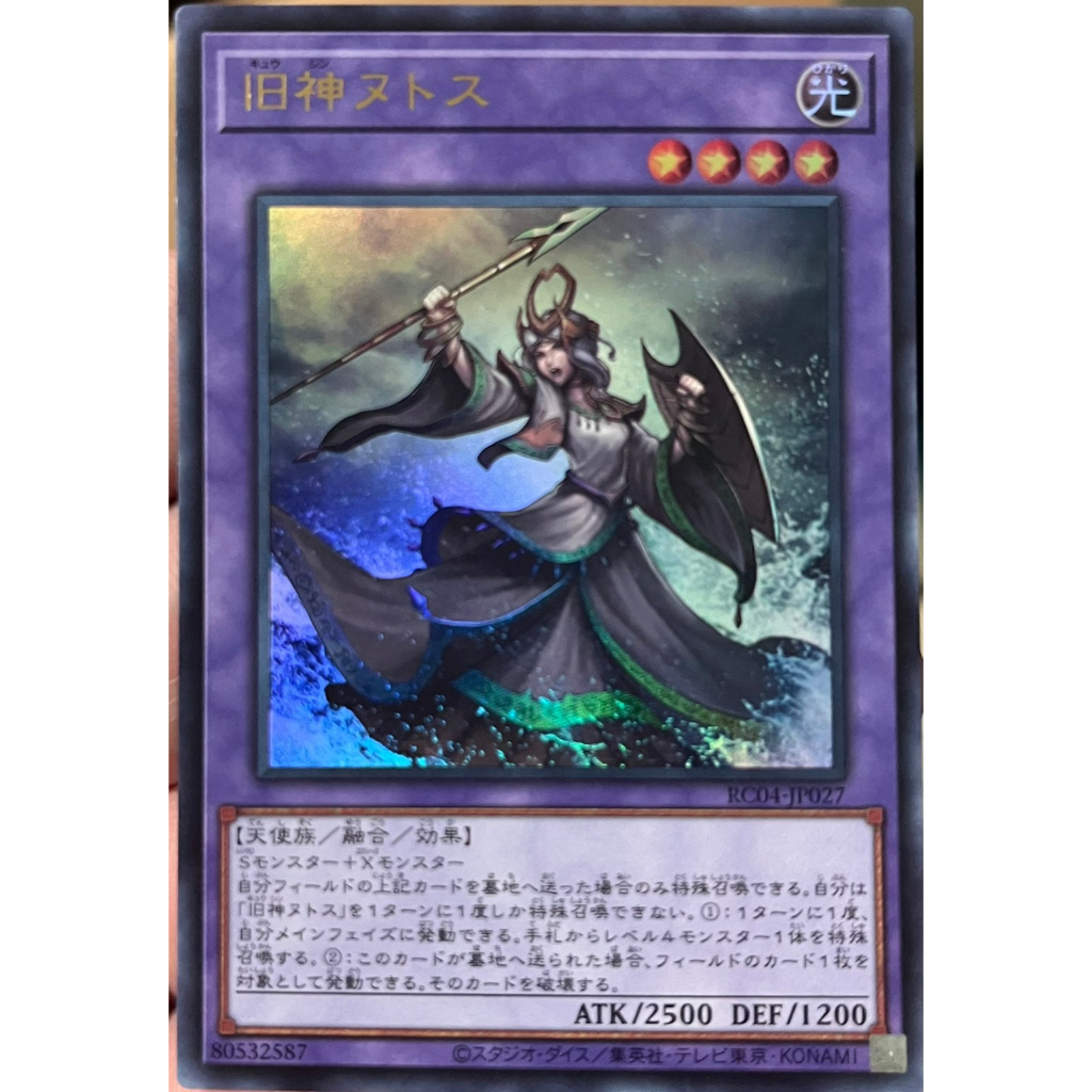 Yugioh [RC04-JP027] Elder Entity N'tss (Ultra Rare) การ์ดเกมยูกิแท้ถูกลิขสิทธิ์