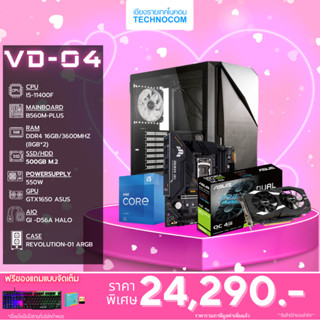 Set คอมประกอบ VD-04/i5-11400F F/Ram16GB/GTX1650/500GB m.2