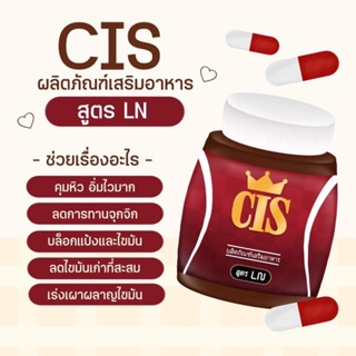 ✨คุมหิว ลดไว X2 CIS สูตร LN (สูตรดื้อยา) แท้💯 🔥พร้อมส่ง🔥