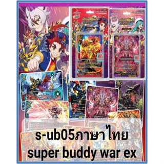 s-ub05 super buddy war ex ฮีโร่ เรือรบ เซตต้า ซไว ไอน์ ดราก้อน บัล ดรัม บัตซ์ บัดดี้ไฟท์ VG card shop