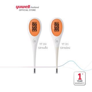 เครื่องวัดอุณหภูมิแบบปรอทอิเล็กทรอนิกส์ Yuwell รุ่น YT310 / YT311