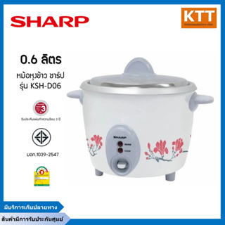 SHARP หม้อหุงข้าว (300 วัตต์, 0.6 ลิตร ) รุ่น KSH-D06 สีเทา