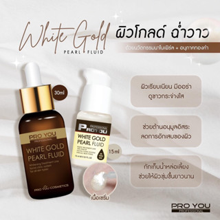 Proyou  White Gold Pearl Fluid 15ml ด้วยสูตรลิขสิทธิ์เฉพาะ ขาวกระจ่างใน ผิวเรียบเนียน