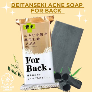 Deitanseki Acne Soap For Back 135g สบู่ถ่านสูตรป้องกันสิวบริเวณแผ่นหลัง