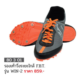 ขายส่งแพ็ค 10 คู่ รองเท้าวิ่งระยะใกล้ รุ่นwin-2  F.B.T 80301 ขายส่ง