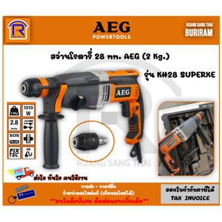 AEG (เออีจี) สว่านโรตารี่ SDS Plus 3 ระบบ 28 ม.ม. 1010W รุ่น KH28SUPERXE (3426615)