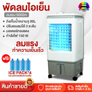 hi electro พัดลมไอเย็น พัดลมไอน้ำ พัดลมปรับอากาศ ถังเก็บน้ำ 20L พัดลมไอระเหยเคลื่อนที่ พัดลมมัลติฟังก์ชั่น Air Cooler