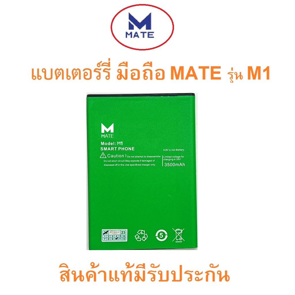แบตเตอร์รี่มือถือ Mate รุ่น M1,M2(2021) สินค้าใหม่มีรับประกันคุณภาพ