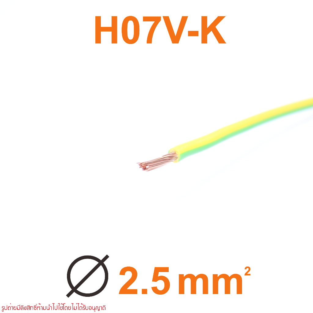 สายไฟ H07V-K สายคอนโทรล H07V-K 1x2.5 H07V-K เบอร์2.5 สายคอนโทรลเยอรมันH07V-K สายเยอรมันH07V-K