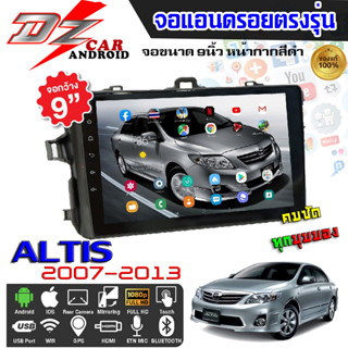 DZ POWER จอ Andriod จอตรงรุ่น Toyota Altis 2007-2013 ขนาด 9นิ้ว Andriod V.10 ล่าสุด จอติดรถยนต์ ปลั๊กตรงรุ่น