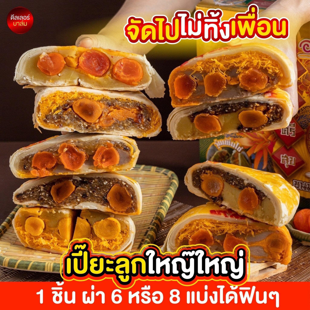 อร่อยซอย8 ขนมเปี๊ยะใหญ่ไข่ทะลัก สูตรนมสด แป้งบางหวานน้อย ไข่เค็มมันอร่อย ทุกไส้