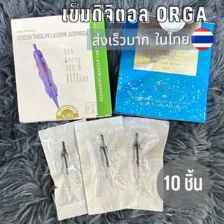 PMU เครื่องดิจิตอลIFT , ORGA