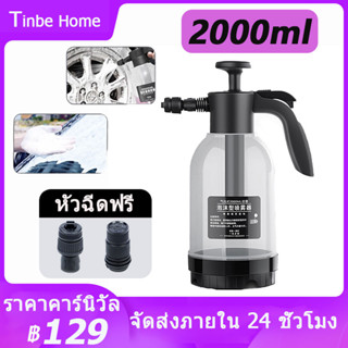 ถังฉีดโฟม    2 L  โฟมล้างรถ  เครื่องฉีดน้ำ   มีประสิทธิภาพ  ล้างรถ