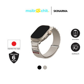 Skinarma รุ่น Kobu สายสำหรับ Apple Watch Series ขนาด 42/44/45/49 MM