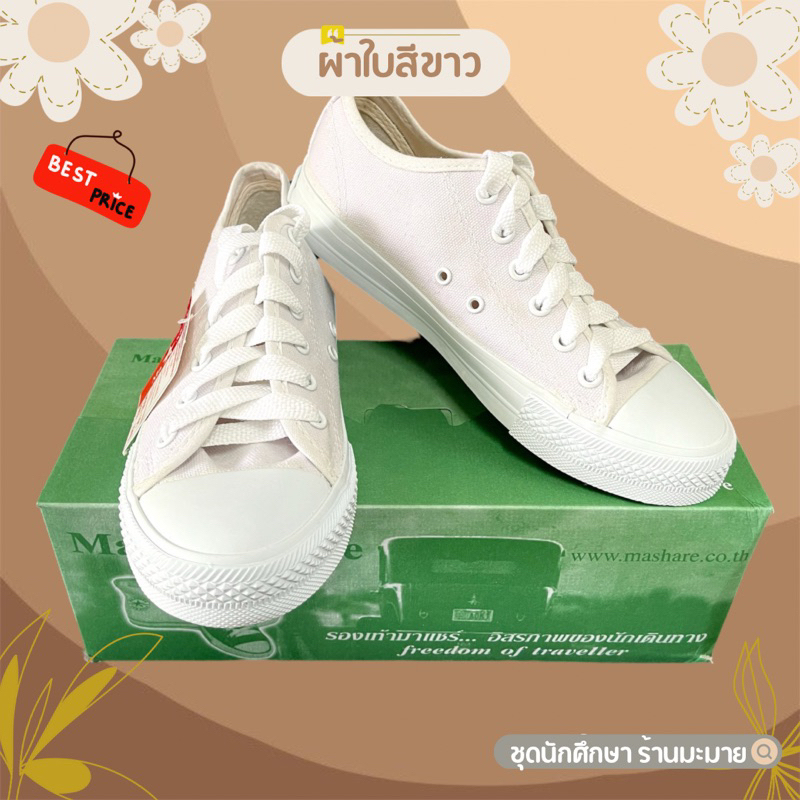 รองเท้าผ้าใบสีขาวสำหรับนักศึกษา ใส่สบาย ราคาประหยัด