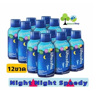 [12ขวด]แฮนดี้เฮิร์บ Night Night Speedy ไนท์ ไนท์ สปีดช็อต 50 มล.