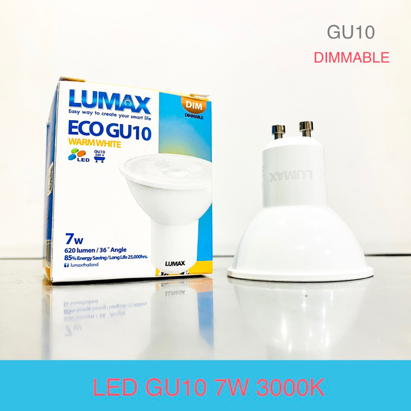 LUMAX หลอด LED MR16 7W ขั้ว GU10 ชนิดหรี่ไฟได้ dimmable 3000K และ 4000K
