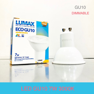 LUMAX หลอด LED MR16 7W ขั้ว GU10 ชนิดหรี่ไฟได้ dimmable 3000K และ 4000K