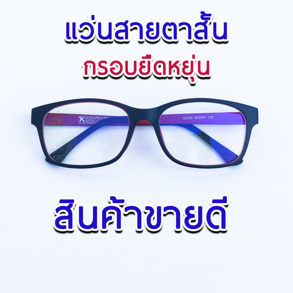 แว่นสายตาสั้น  แว่นตาคุณภาพ มีความยืดหยุ่นสูง บิดงอได้ ทรงเหลี่ยม J3818 คละสี