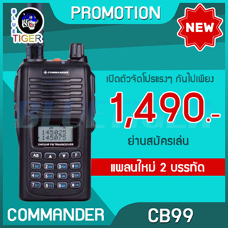 โปรโมชั่น วิทยุสื่อสารรุ่นใหม่ COMMANDER CB99 WALKIE TALKIE 5W (สีดำ) 144-147Mhz