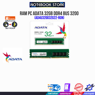 RAM PC ADATA 32GB DDR4 BUS 3200(AD4U320032G22-RGN)(ซื้อพร้อมเครื่อง + ติดตั้งฟรี)