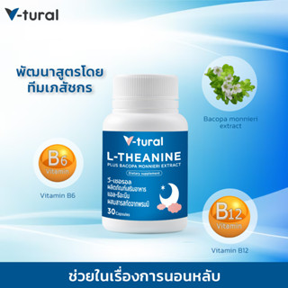 V-tural L-Theanine Plus ผลิตภัณฑ์เสริมอาหาร (แอล-ธีอะนีน พลัส) ช่วยให้นอนหลับ หลับลึก ผ่อนคลาย ลดความเครียด